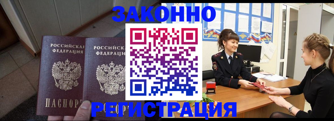 прописка штамп в Кашире